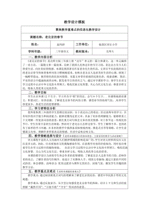 最新老北京的节教学设计汇编.doc