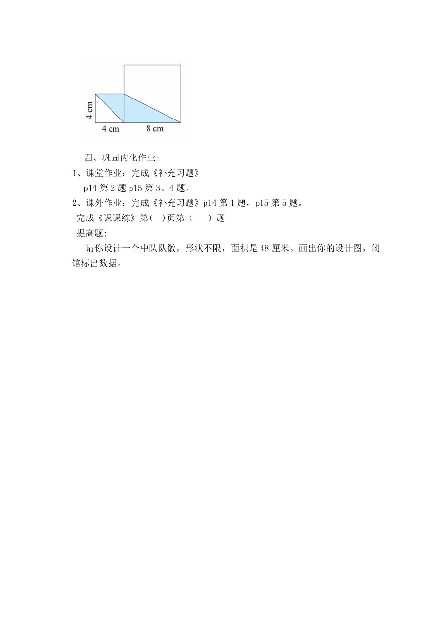 课题：组合图形面积练习课第9课时[精选文档].doc_第3页