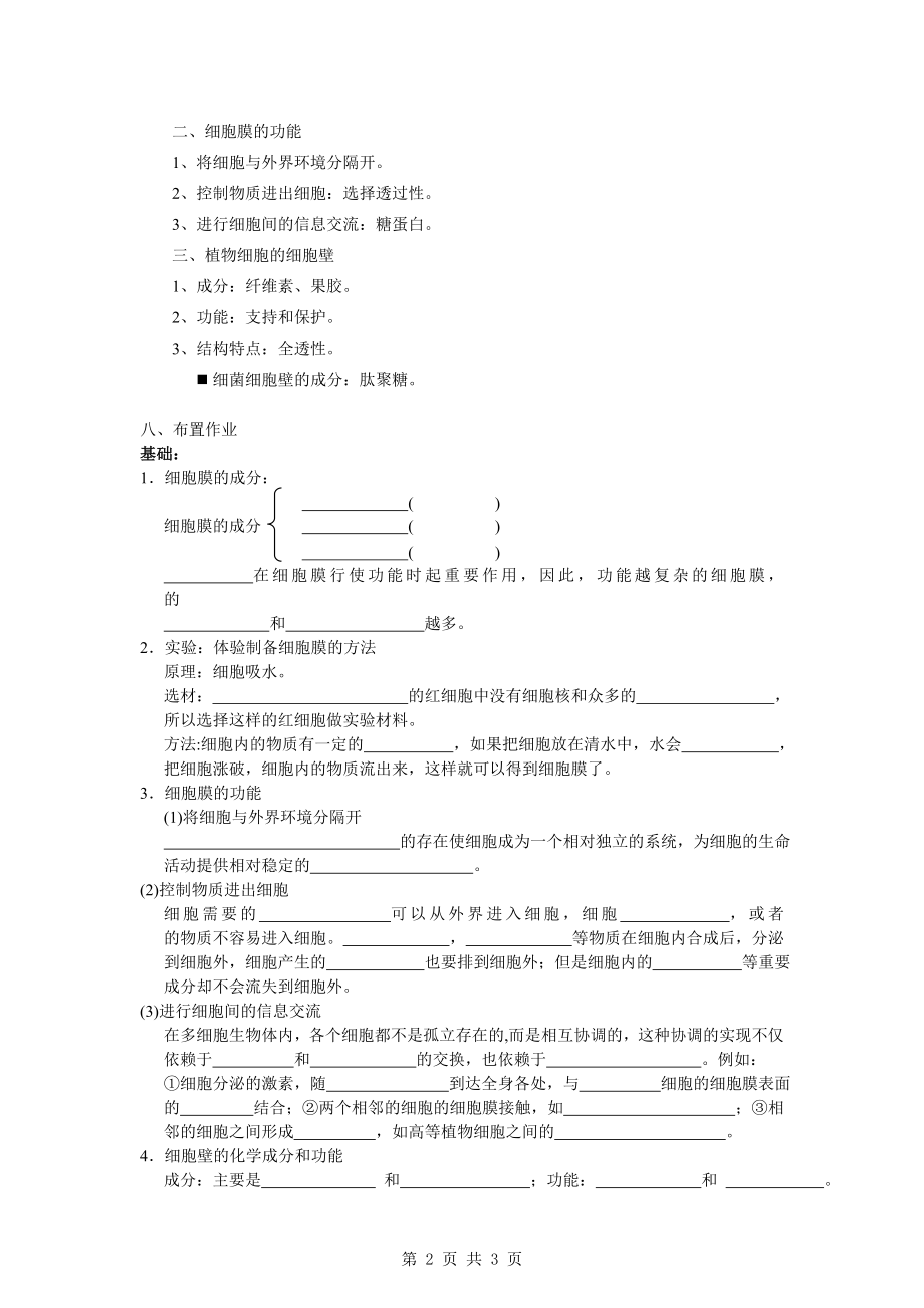 3.1细胞膜——系统的边界教学设计孔庆敏[精选文档].doc_第2页