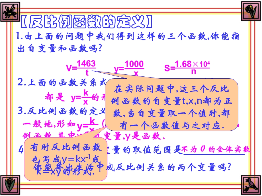 17.1.1反比例函数的意义２[精选文档].ppt_第3页