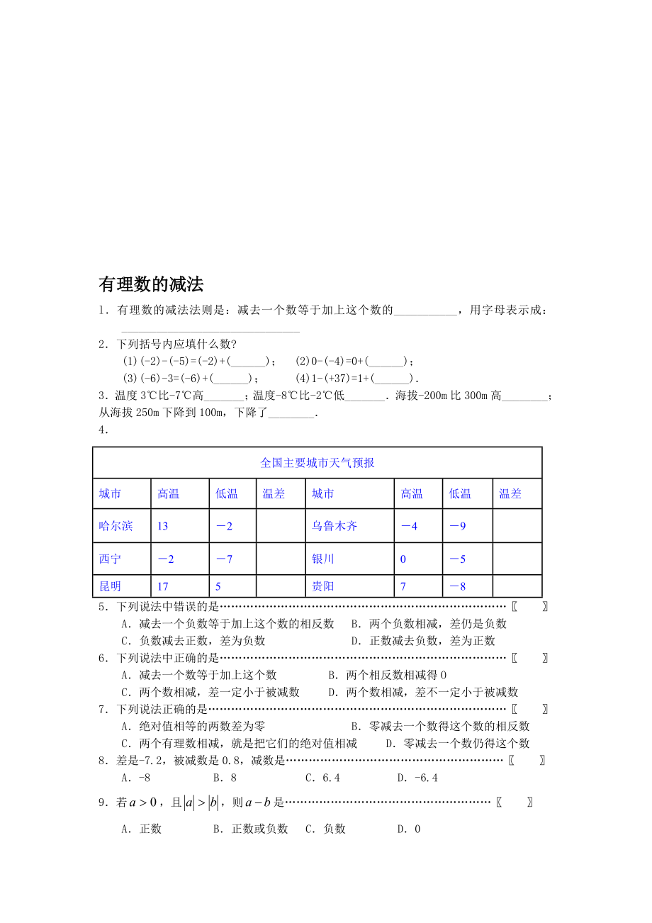 有理数减法习题精选[精选文档].doc_第1页