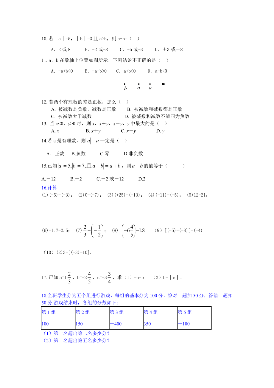 有理数减法习题精选[精选文档].doc_第2页