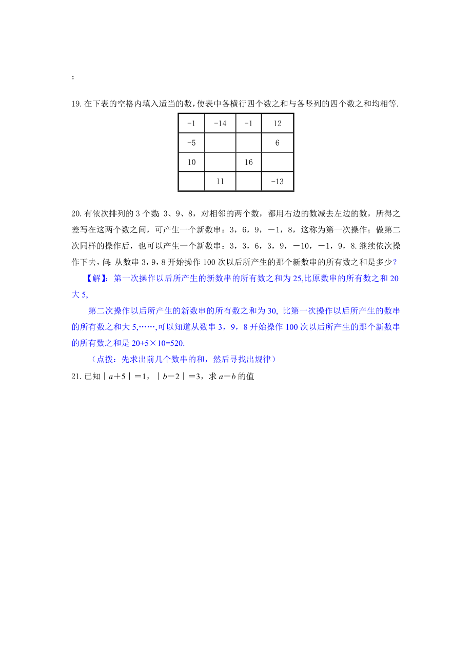 有理数减法习题精选[精选文档].doc_第3页