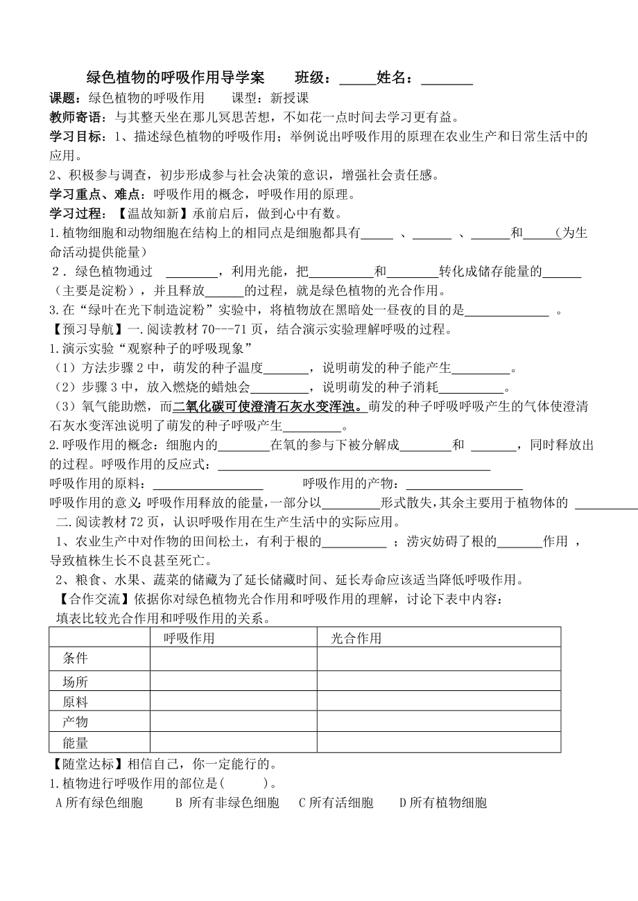 绿色植物的呼吸作用导学案.doc_第1页