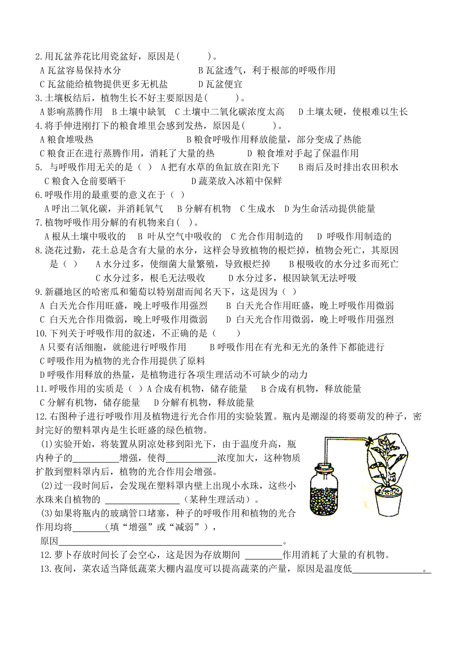 绿色植物的呼吸作用导学案.doc_第2页