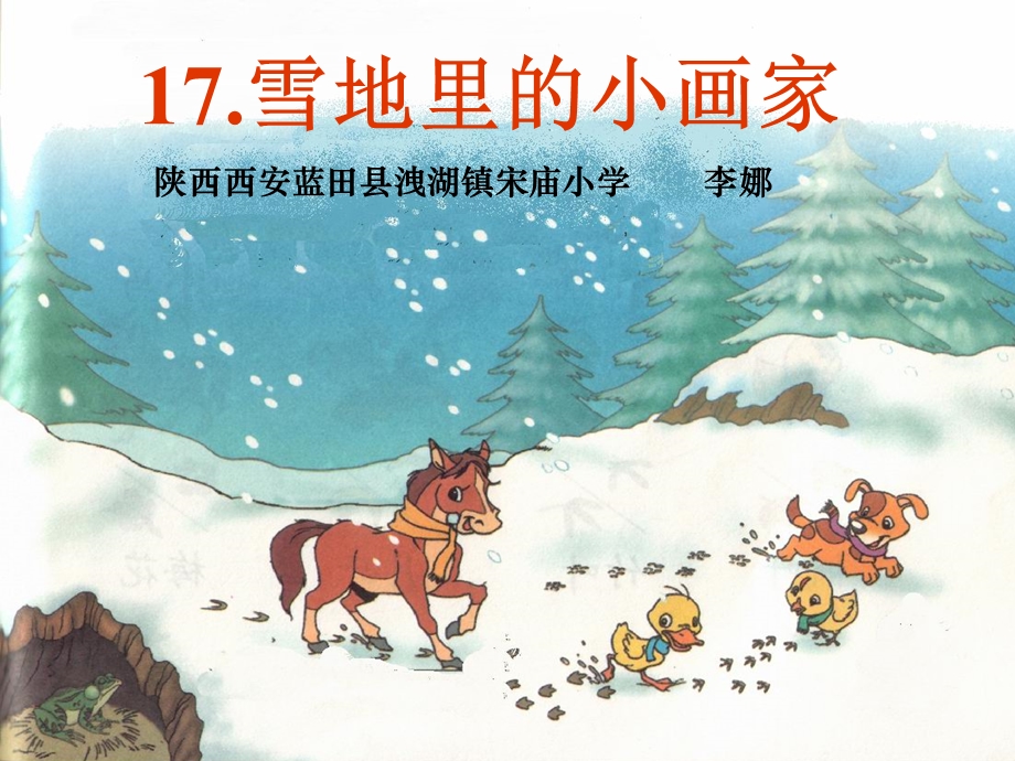 《雪地里的小画家》课件 (6).ppt_第1页