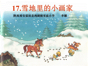 《雪地里的小画家》课件 (6).ppt