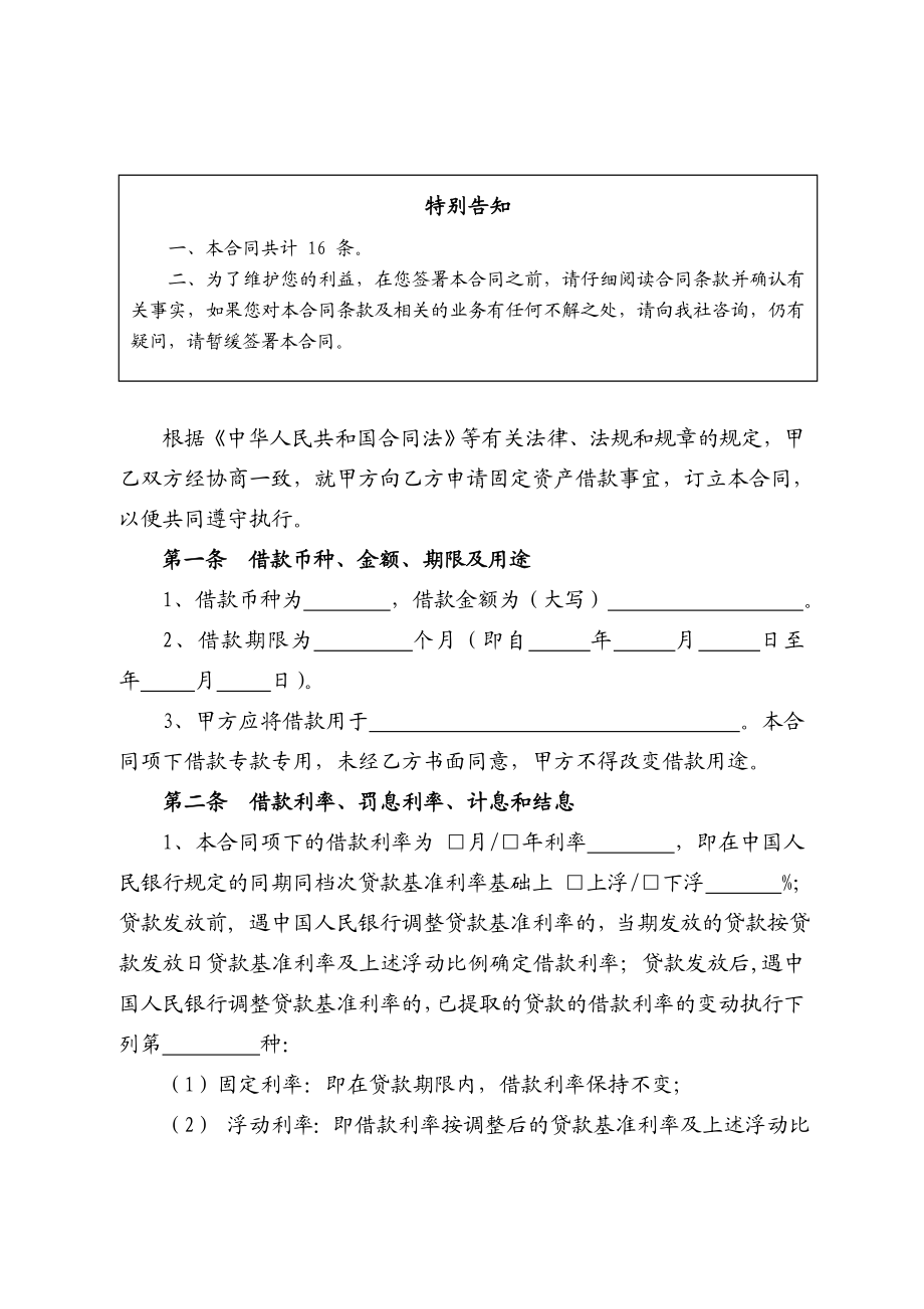 农村信用社固定资产借款合同名师制作精品教学资料.doc_第3页