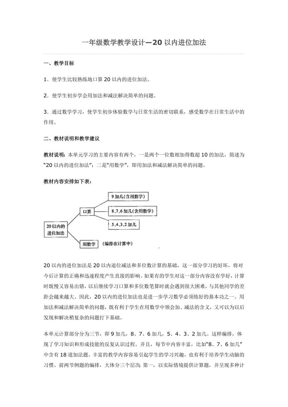 最新一年级数学教学设计汇编.doc_第1页