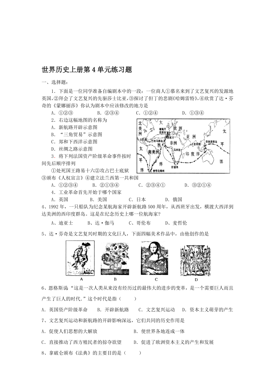 世界上四单元测试[精选文档].doc_第1页