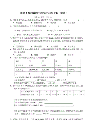 最新10.2酸和碱的中和反应习题汇编.doc