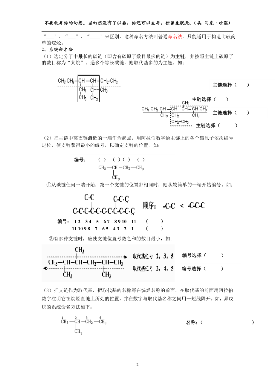 5.3.1有机化合物的命名学案[精选文档].doc_第2页