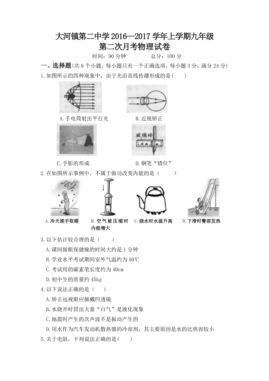 最新大河二中第二次月考物理试卷汇编.doc_第1页