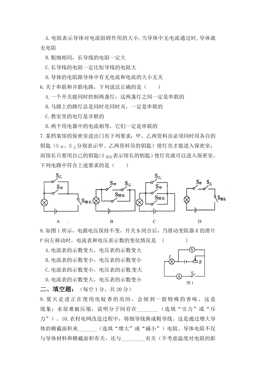 最新大河二中第二次月考物理试卷汇编.doc_第2页