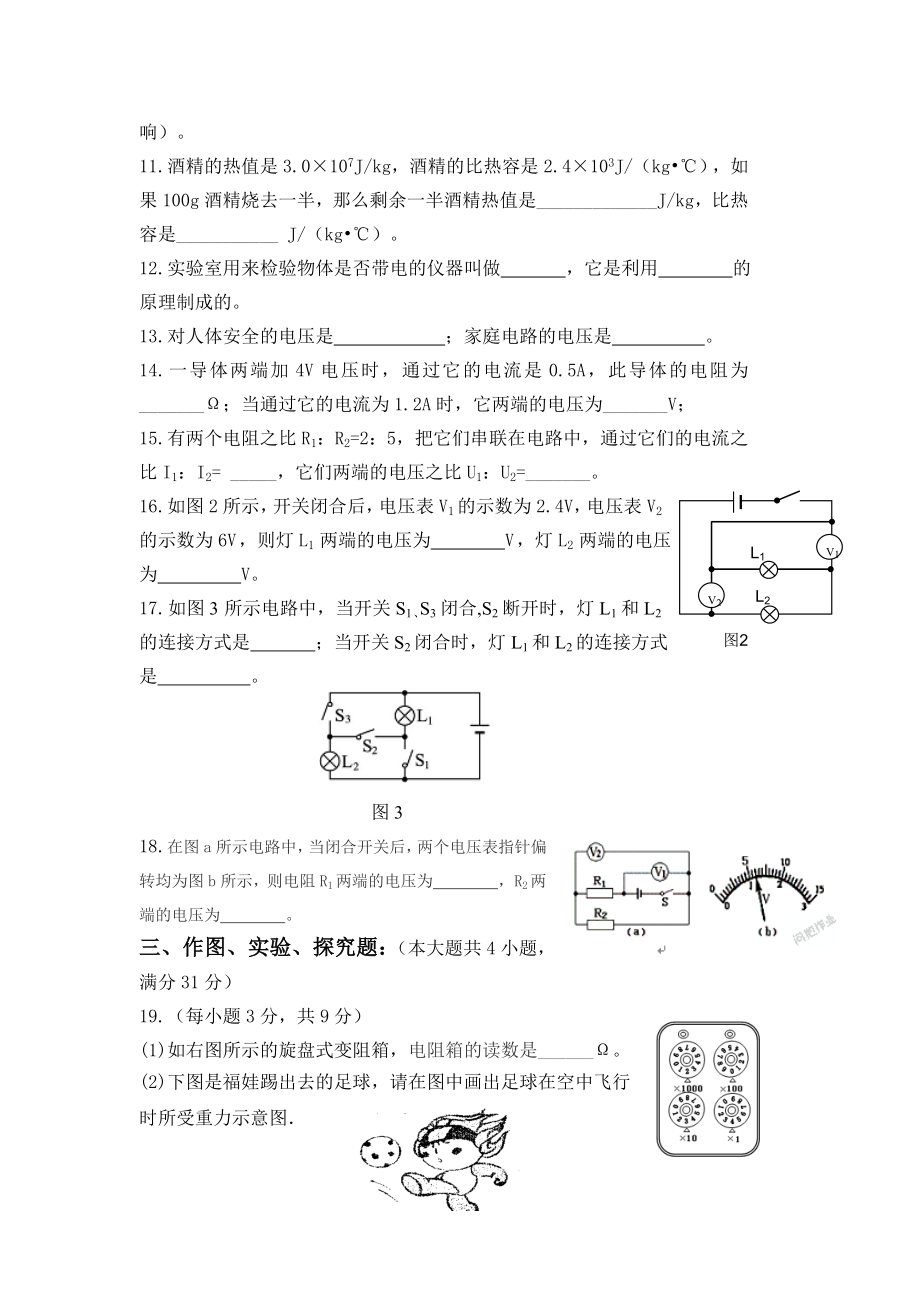 最新大河二中第二次月考物理试卷汇编.doc_第3页