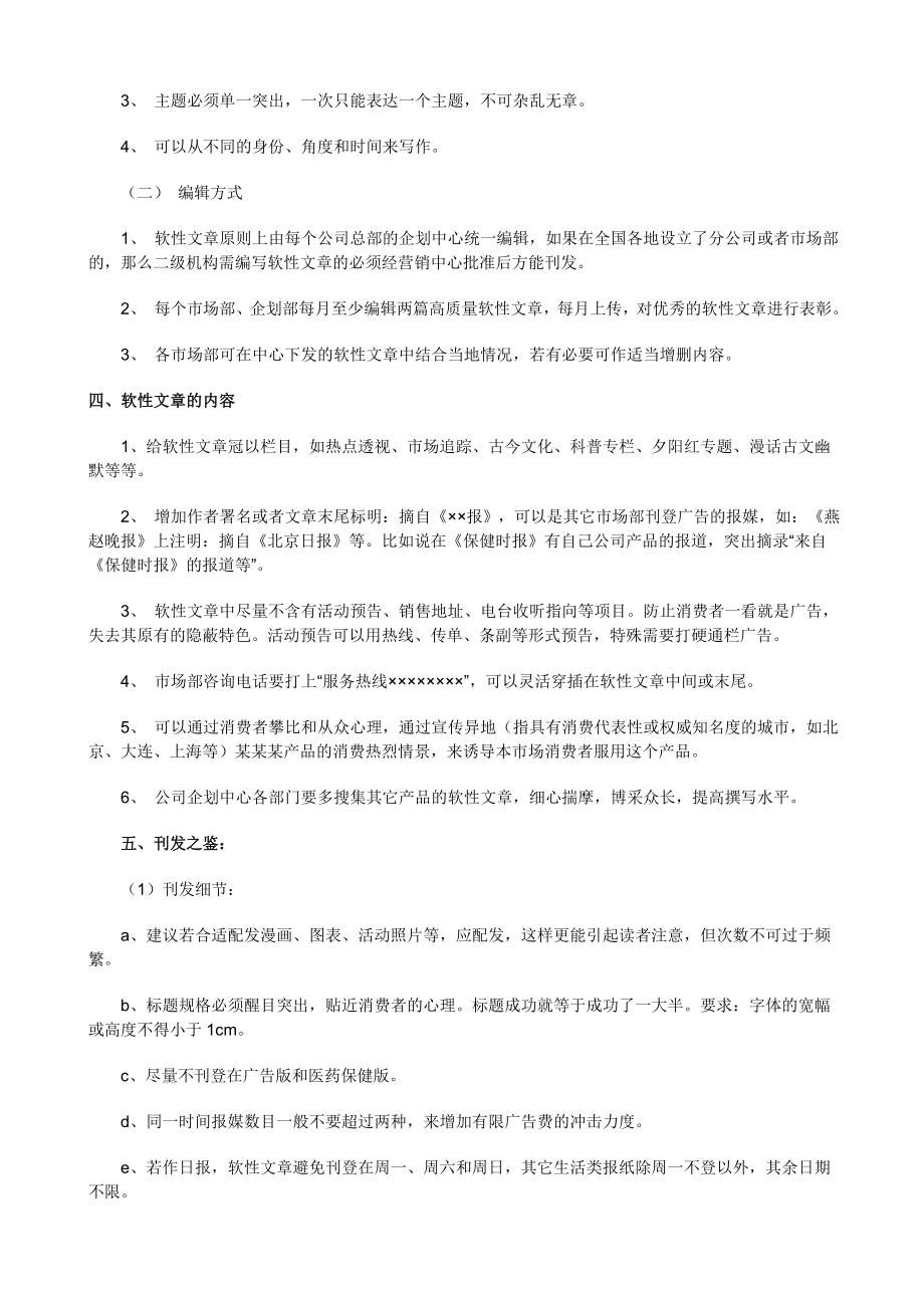 医药保健营销宝典.doc_第2页