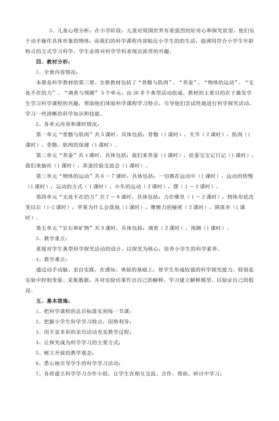 苏教版小学科学四下教案　全册名师制作精品教学课件.doc_第2页