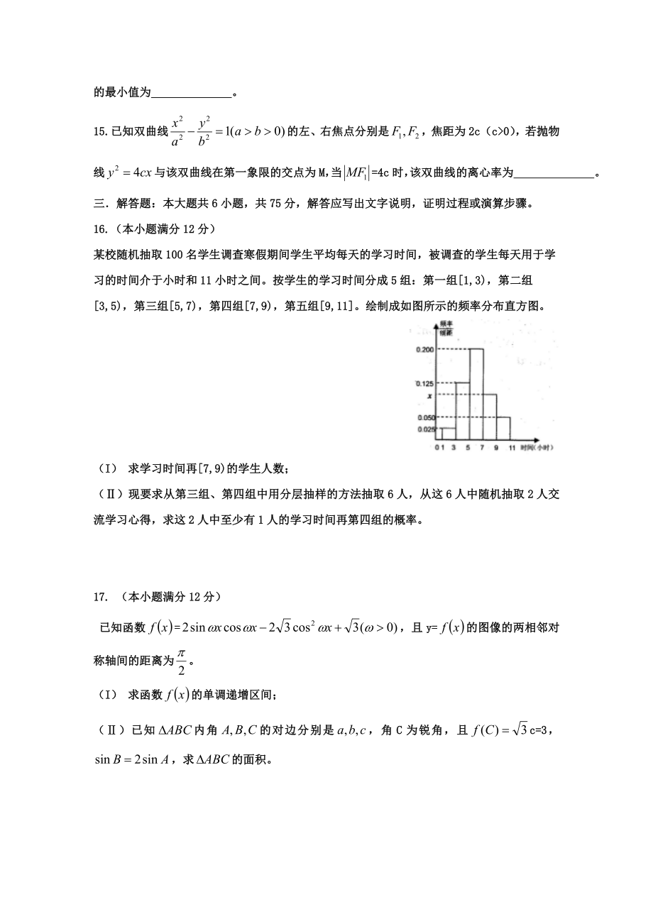 最新山东济宁高三一模数学文试题汇编.doc_第3页