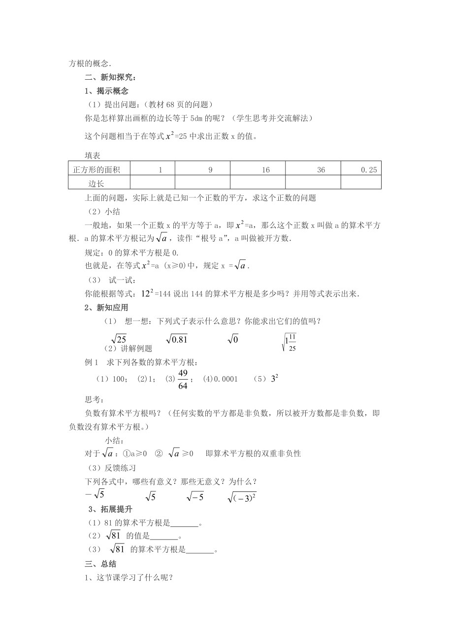 算术平方根教学设计[精选文档].doc_第2页