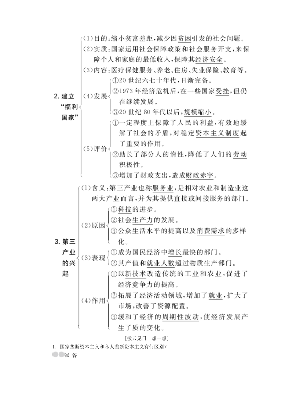 高考历史一轮复习 第34讲 战后资本主义经济的新变化教案 新人教版..doc_第2页