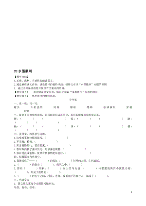 水墨徽州导学案[精选文档].doc