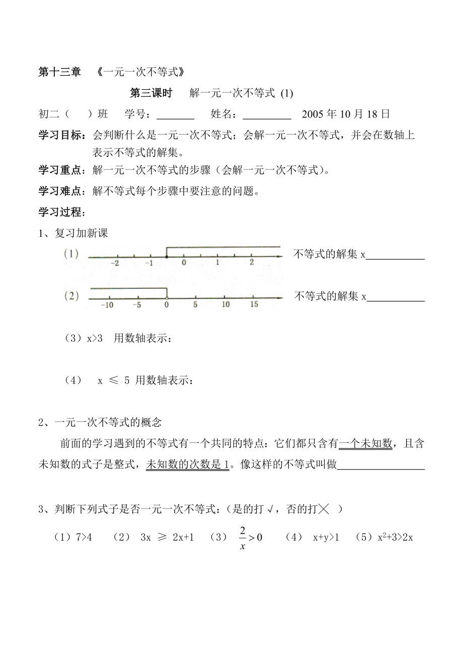 最新解一元一次不等式练习题汇编.doc_第1页