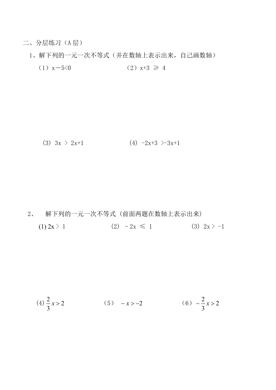 最新解一元一次不等式练习题汇编.doc_第2页