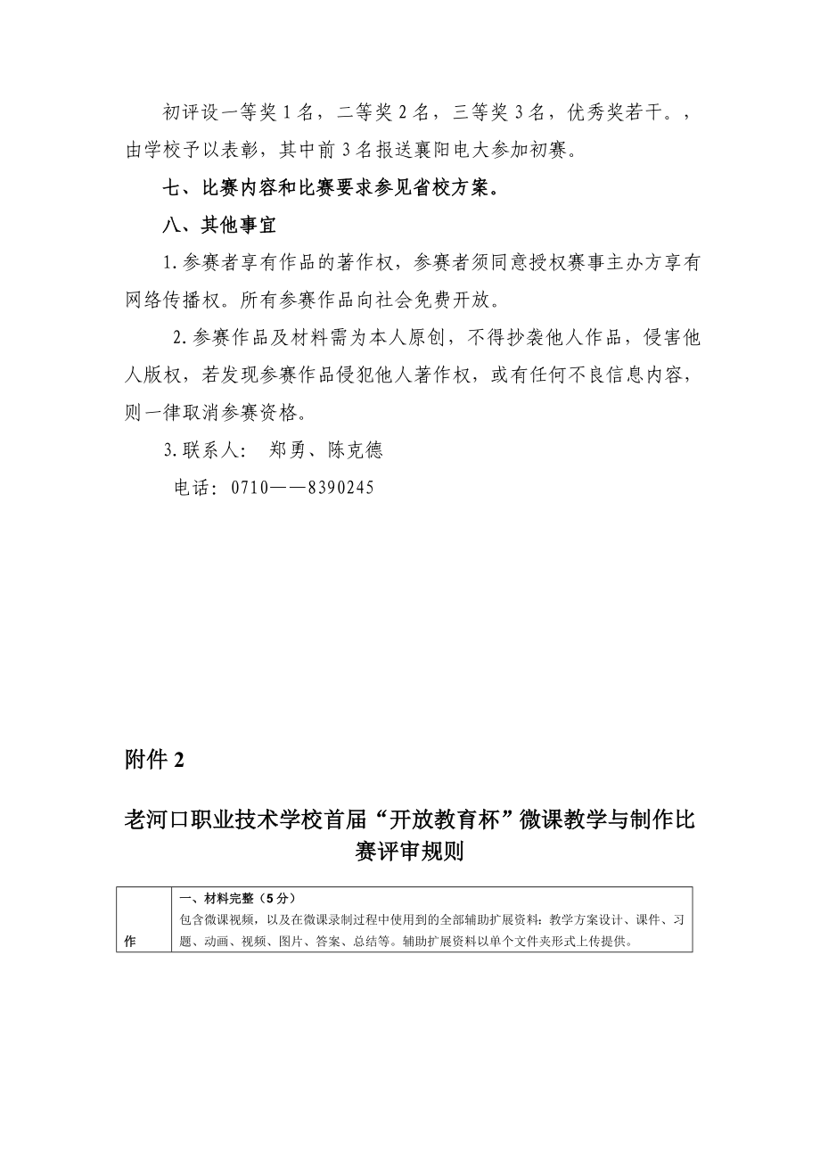 老河口职业技术学校首届“开放教育杯”微课教学与制作比赛的方案.doc_第2页