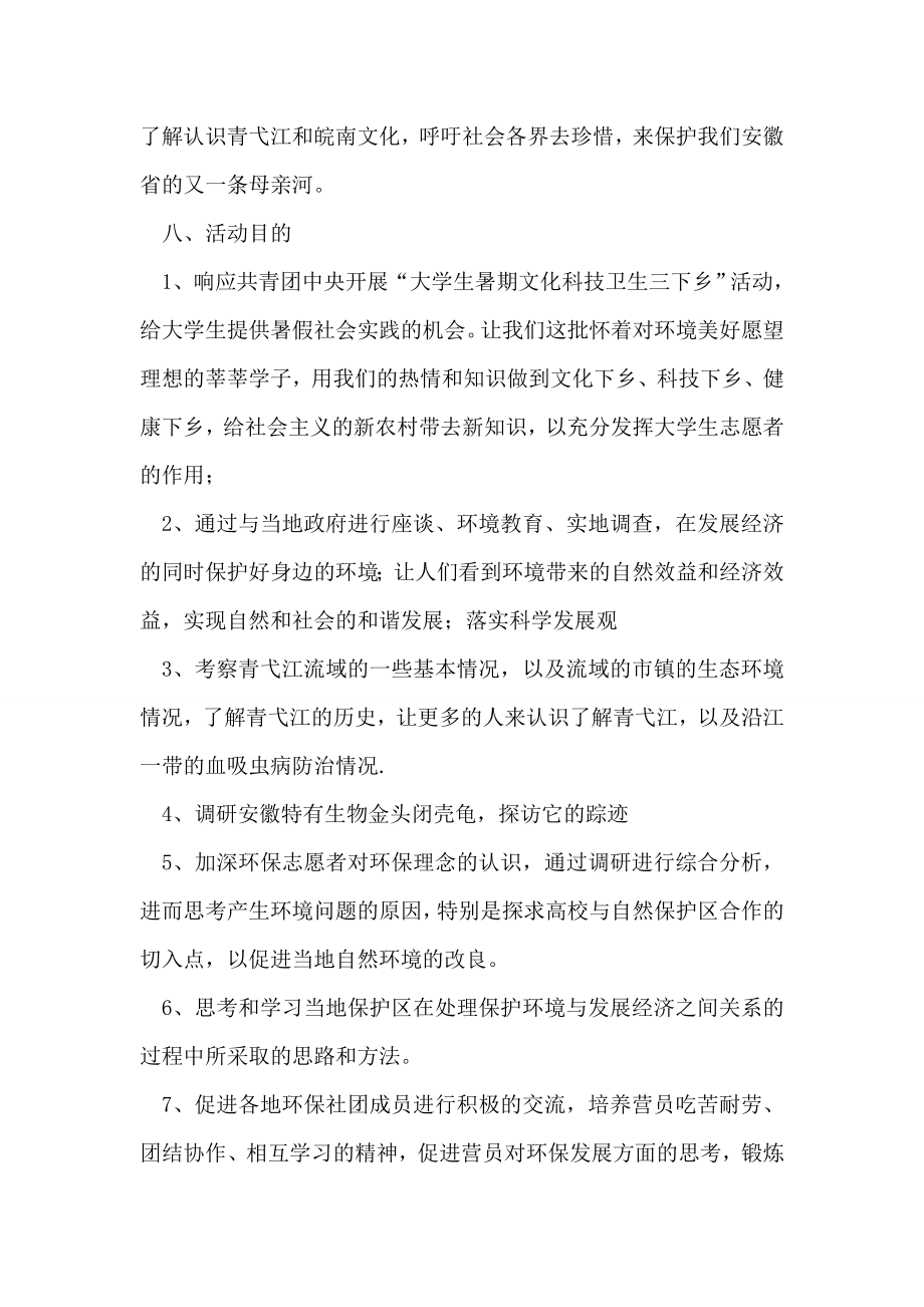 第七安徽省大学生绿色营策划书.doc_第2页