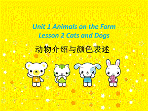 三年级下册英语课件Unit 1 Animals on the Farm Lesson 2 Cats and Dogs 3｜冀教版三起(共17张PPT).ppt