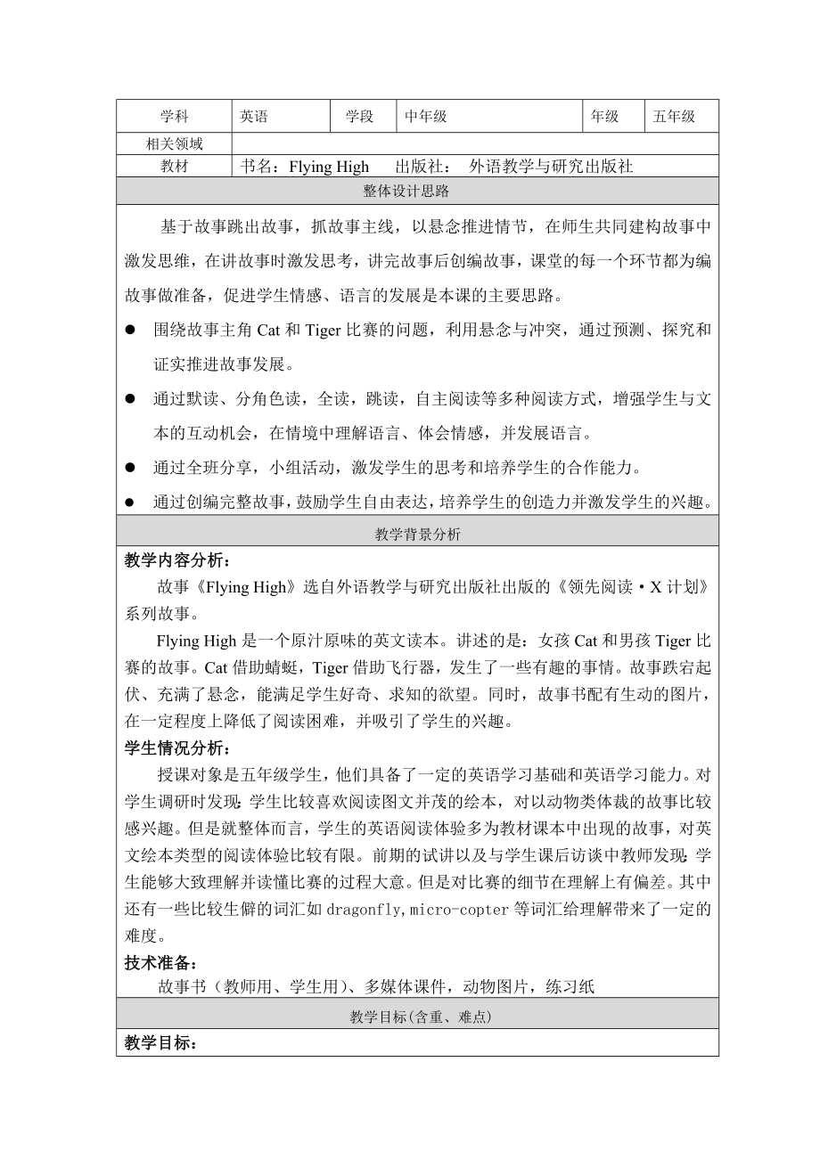 北京大学附属小学霍文保FlyingHigh教学设计training[精选文档].doc_第3页