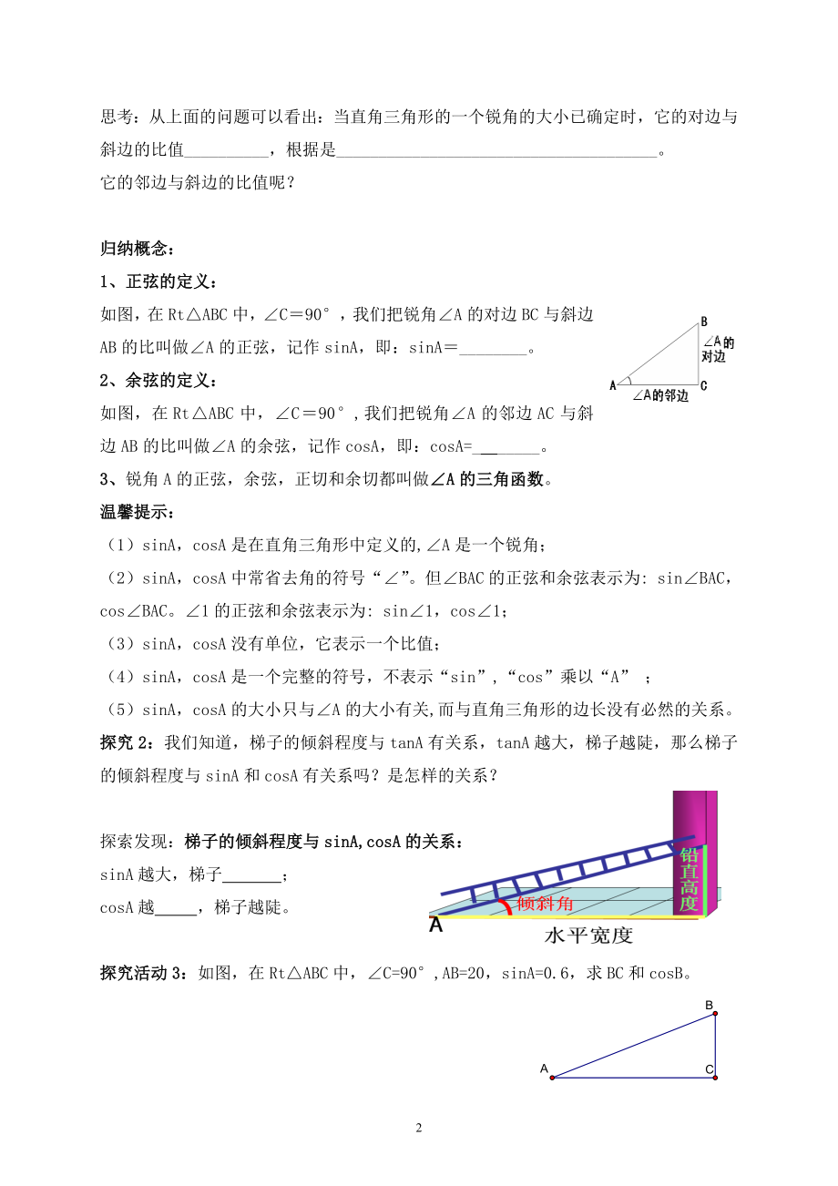 1.1锐角三角函数第2课时学案[精选文档].doc_第2页