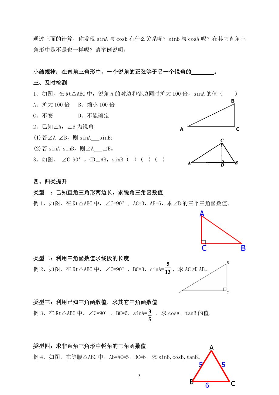 1.1锐角三角函数第2课时学案[精选文档].doc_第3页