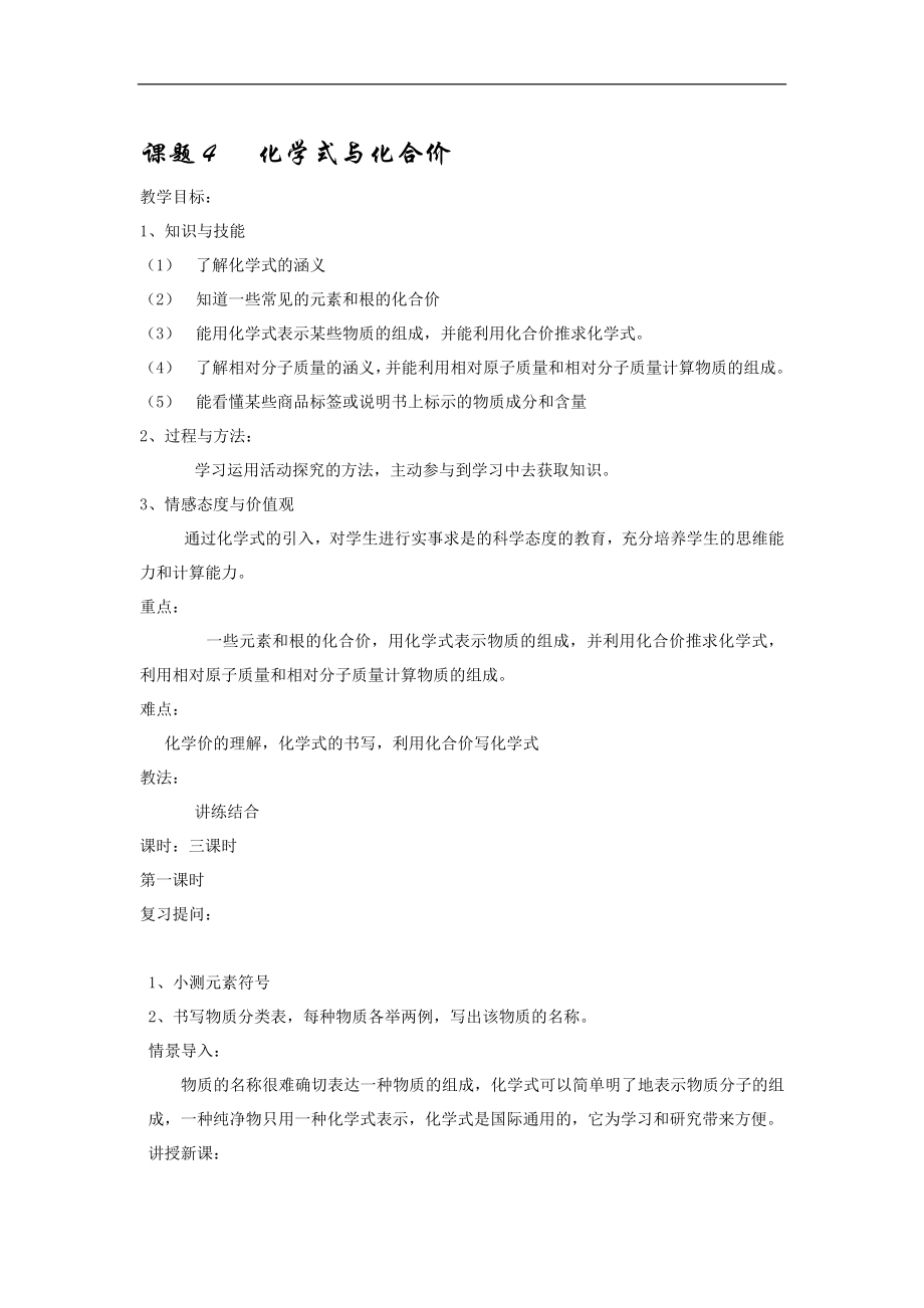 九年级化学化学式与化合价教案[精选文档].doc_第1页