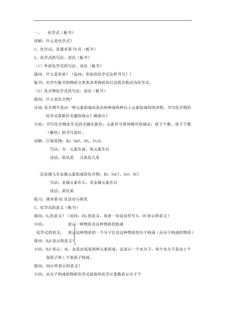 九年级化学化学式与化合价教案[精选文档].doc_第2页