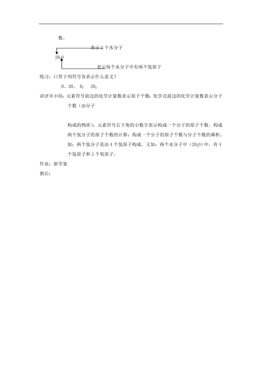 九年级化学化学式与化合价教案[精选文档].doc_第3页