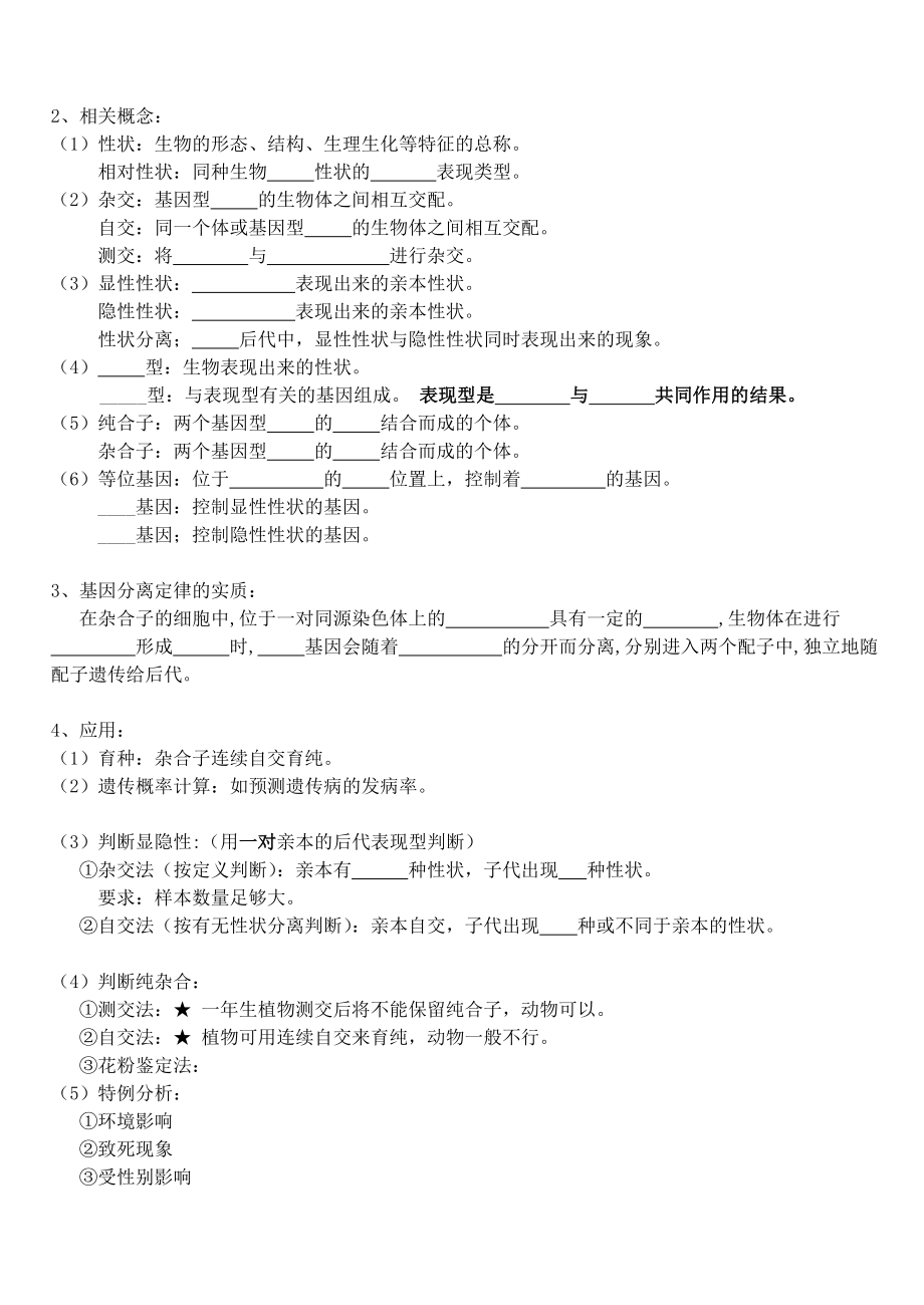 最新必修二遗传与变异学案101201汇编.doc_第2页