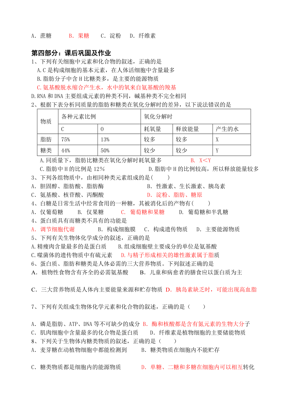 最新2.4细胞中的糖类和脂质教学案缪运良汇编.doc_第3页