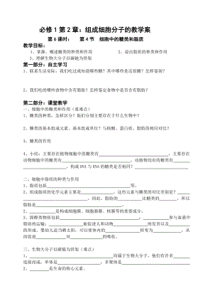 最新2.4细胞中的糖类和脂质教学案缪运良汇编.doc