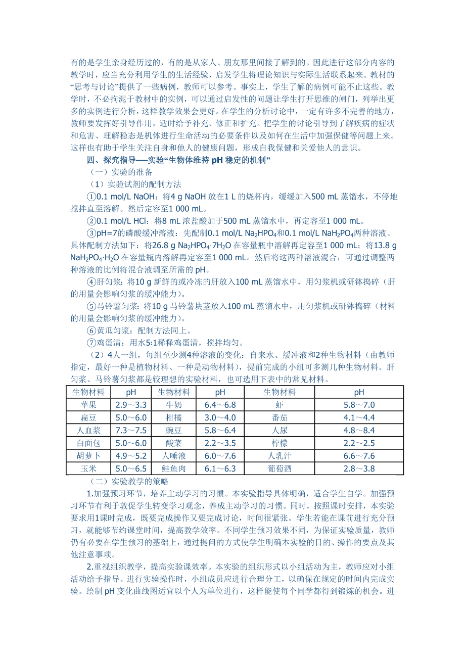 1.2内环境稳态的重要性赵太华[精选文档].doc_第2页