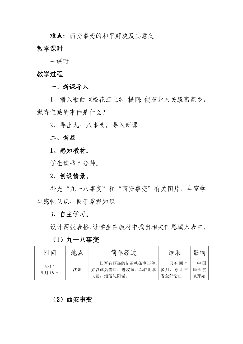 最新难忘九一八教案设计汇编.doc_第2页