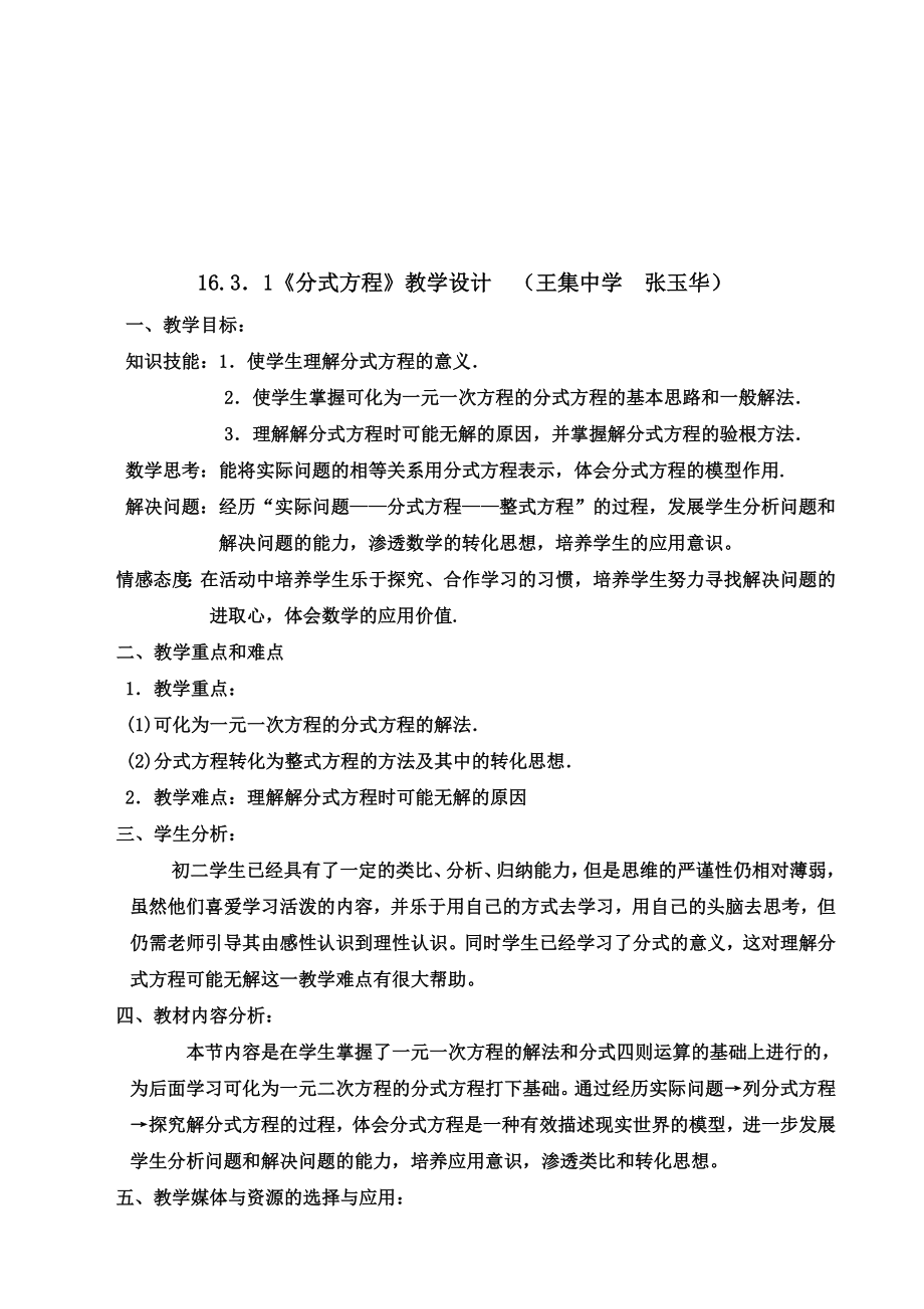 分式方程第一课时教学设计[精选文档].doc_第1页