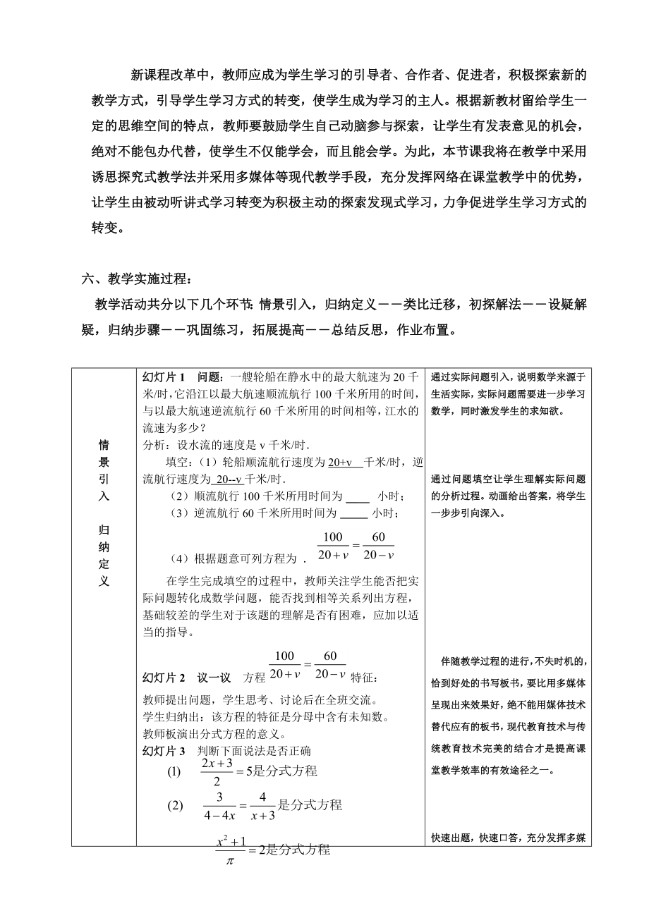 分式方程第一课时教学设计[精选文档].doc_第2页