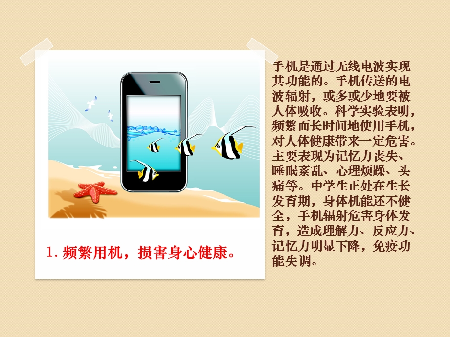高二(7)中学生携带使用手机的危害.ppt_第2页