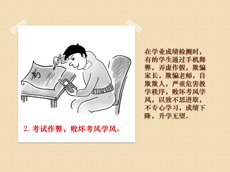 高二(7)中学生携带使用手机的危害.ppt_第3页