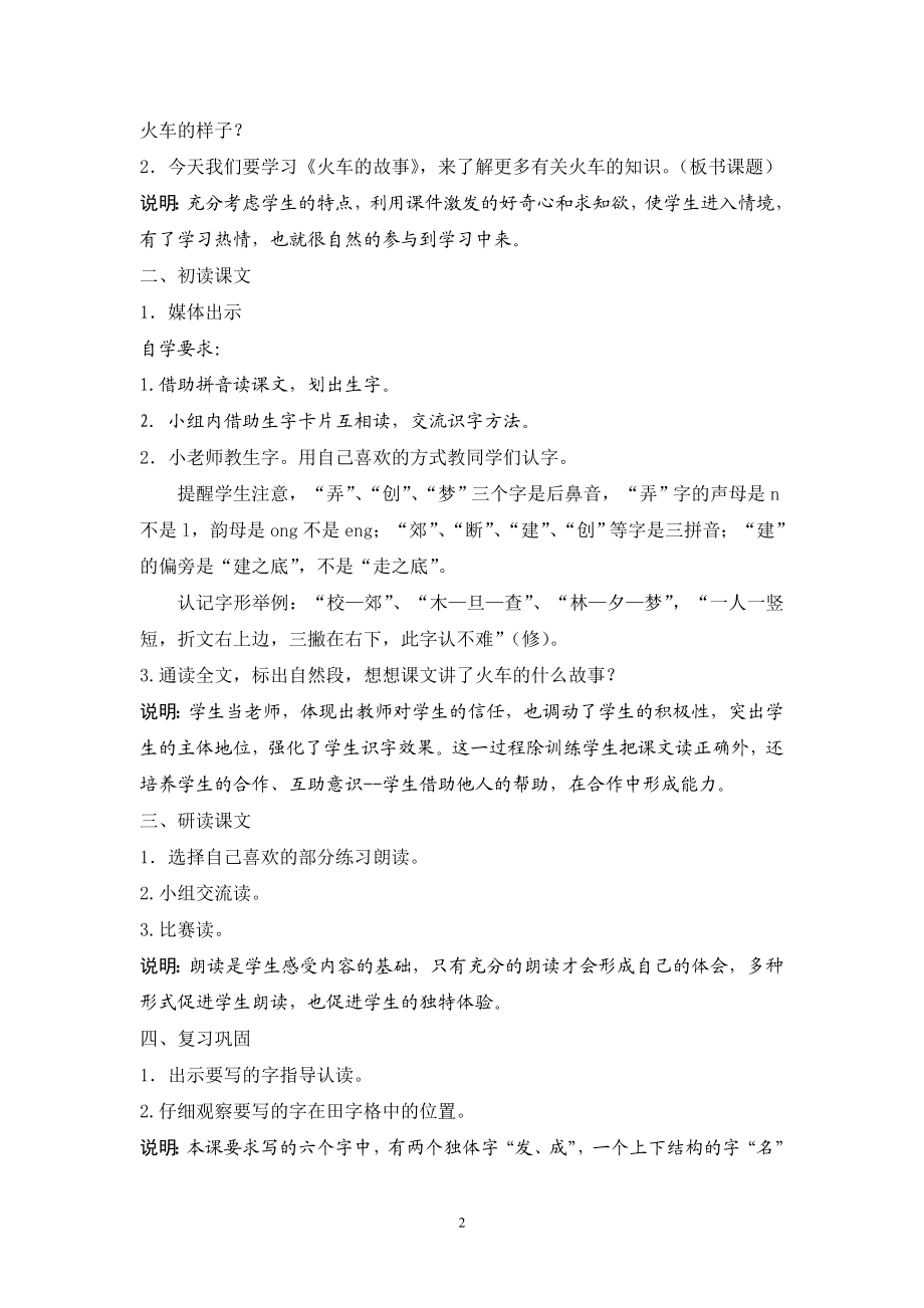 火车的故事教学设计[精选文档].doc_第2页