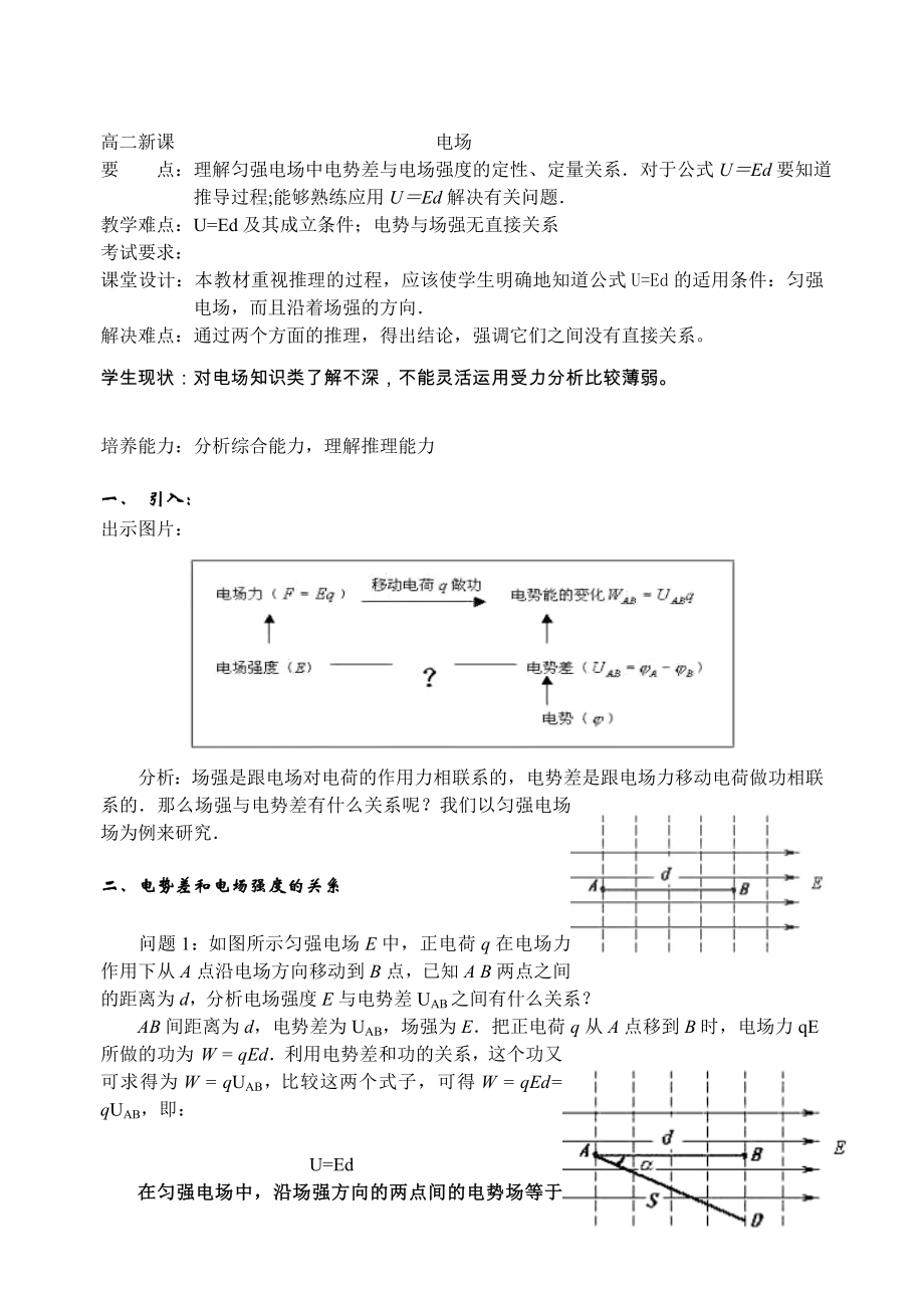 最新电势差与电场强度关系教案汇编.doc_第1页