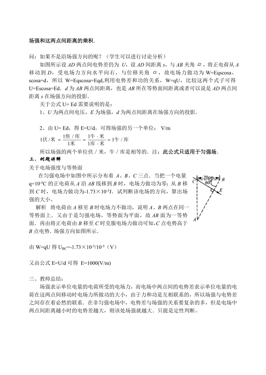 最新电势差与电场强度关系教案汇编.doc_第2页