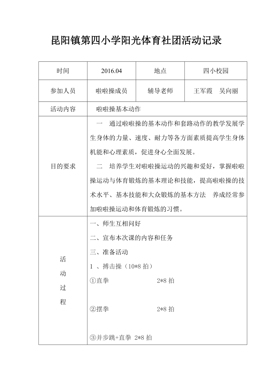 最新阳光体育社团.04汇编.doc_第2页