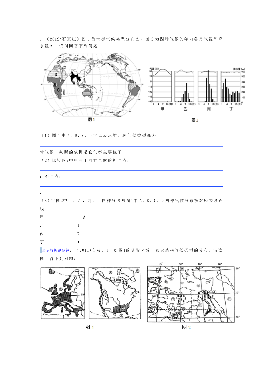 世界气候习题1[精选文档].doc_第1页